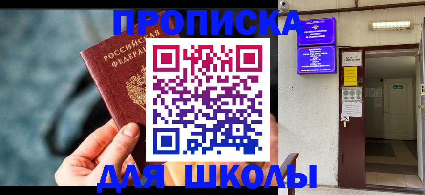 временная прописка в Димитровграде