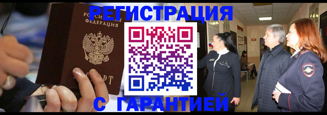 прописка в Димитровграде