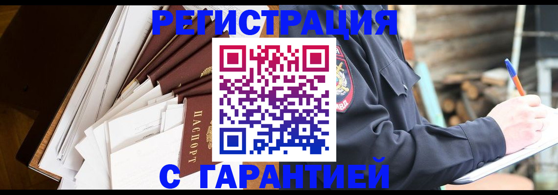 миграционный учет в Димитровграде