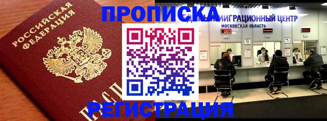 временная регистрация законно в Димитровграде